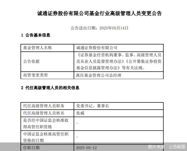 股票配资开户会员 诚通证券：总经理叶顺德因工作需要离任